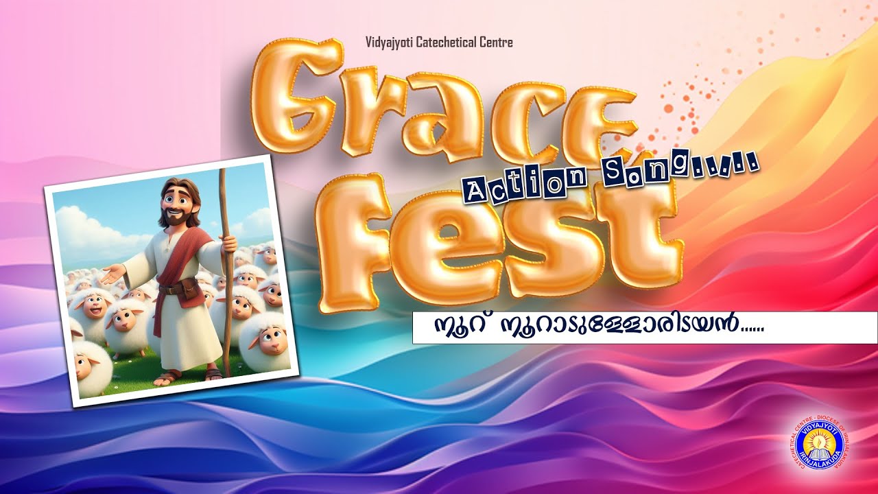 നൂറ് നൂറാടുള്ളോരിടയൻ | Action Song | Grace Fest