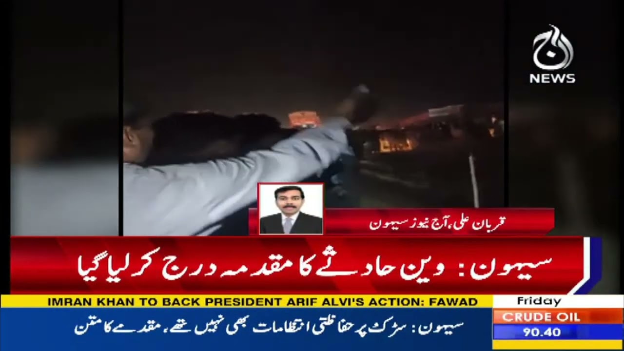 Sehwan police registered the case of road accident in the complaint of the government.
