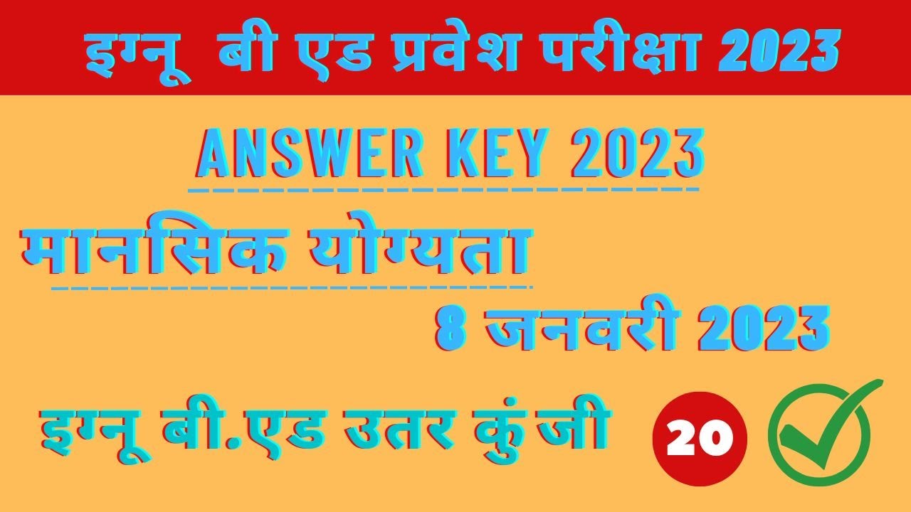 Ignou b.ed entrance exam answer key 2023 #ignoubedanswerkey2023 #रिजनिंग उत्तर कुंजी  #ignoubed