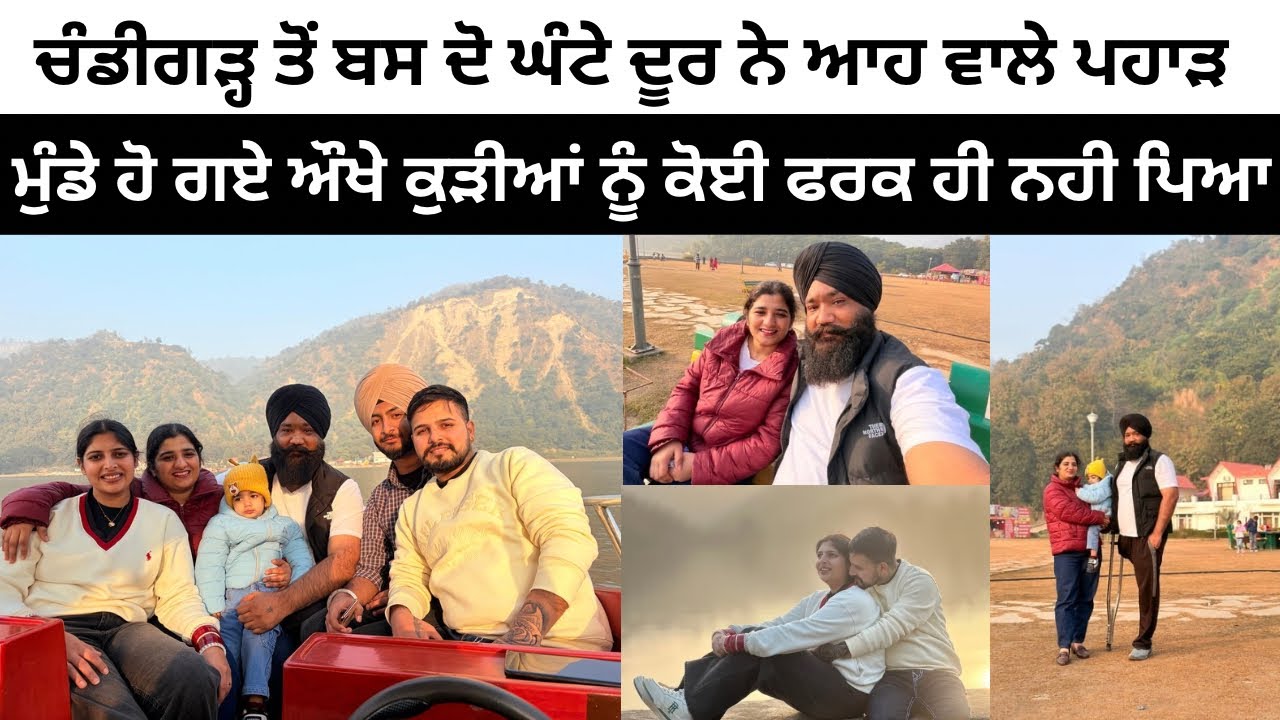 ਚੰਡੀਗੜ੍ਹ ਤੋਂ ਬਸ ਦੋ ਘੰਟੇ ਦੂਰ ਨੇ ਆਹ ਵਾਲੇ ਪਹਾੜ👌punjabi vlog @TheHappiestCouple2015 