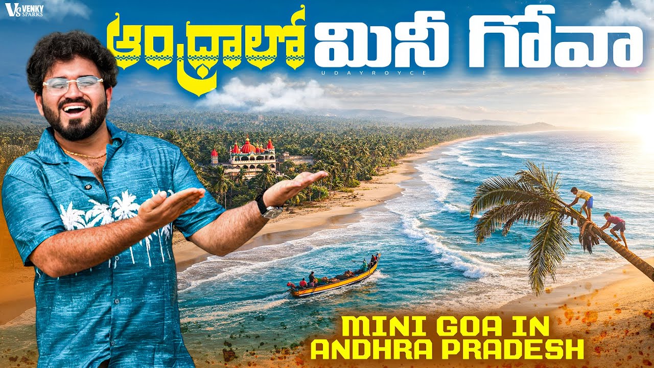 మన ఆంధ్ర ప్రదేశ్ లో మినీ గోవా 😱 | Mini Goa In Andhra Pradesh | Perupalem Beach