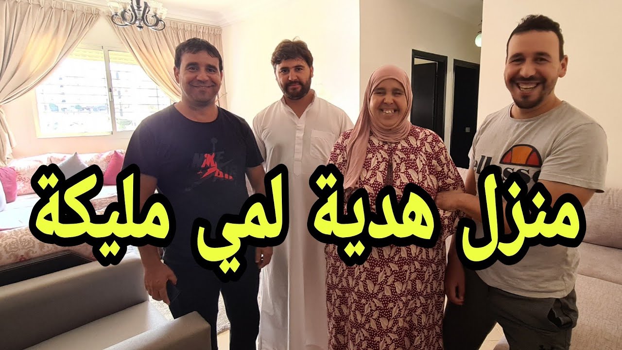 دخلو تشوفو🙄 دار ديال مي مليكة جديدة 🏚