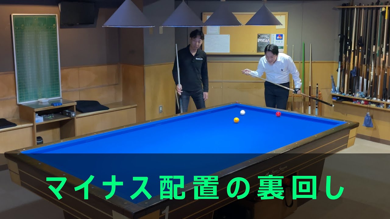 【上達向け】マイナス配置の裏回しについて。