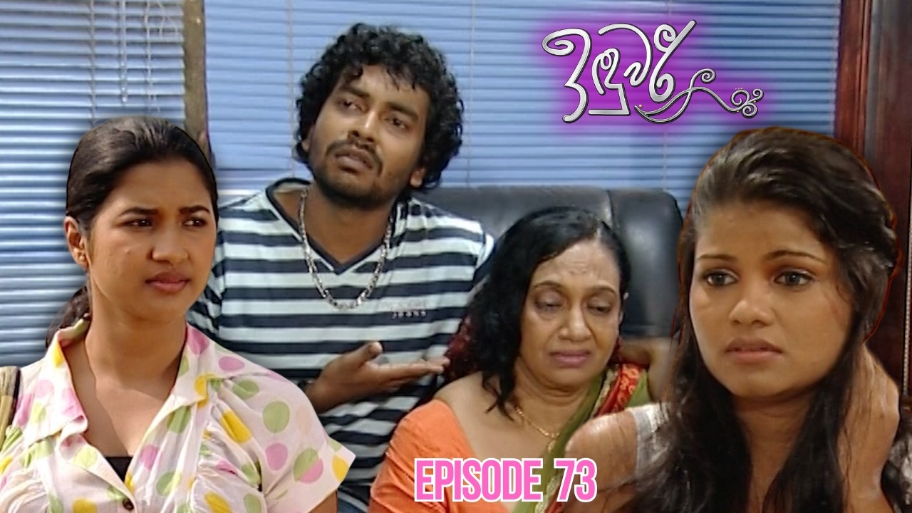 Induwari Sinhala Teledrama Episode 73 - (2026-03-18)