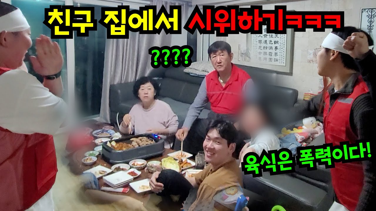 삼겹살 먹는 사람들 앞에서 육식 반대 시위하기ㅋㅋㅋ