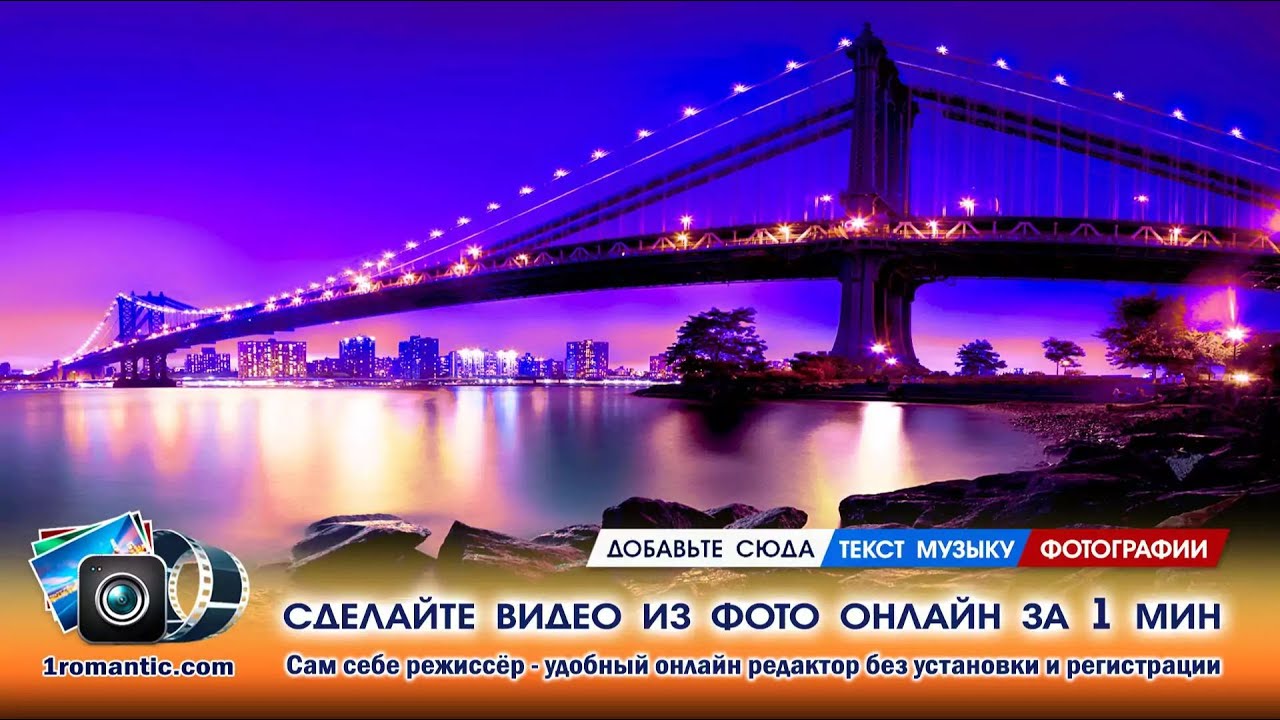 Создать слайд-шоу из фотографий онлайн | Видео из фото