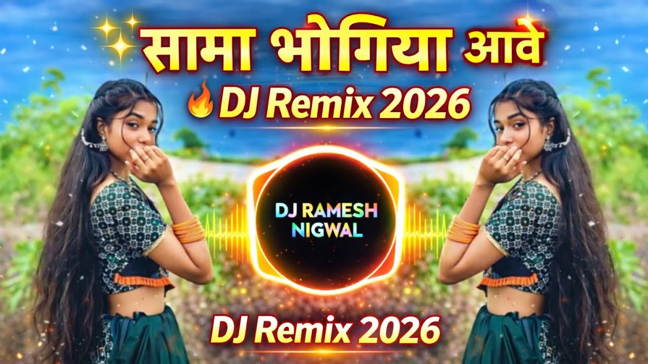सामा भोगरिया आवे | Sama Bhangiya Aave | Aadiwasi DJ Remix Song | New Adivasi Song | DJ Ramesh Nigwal