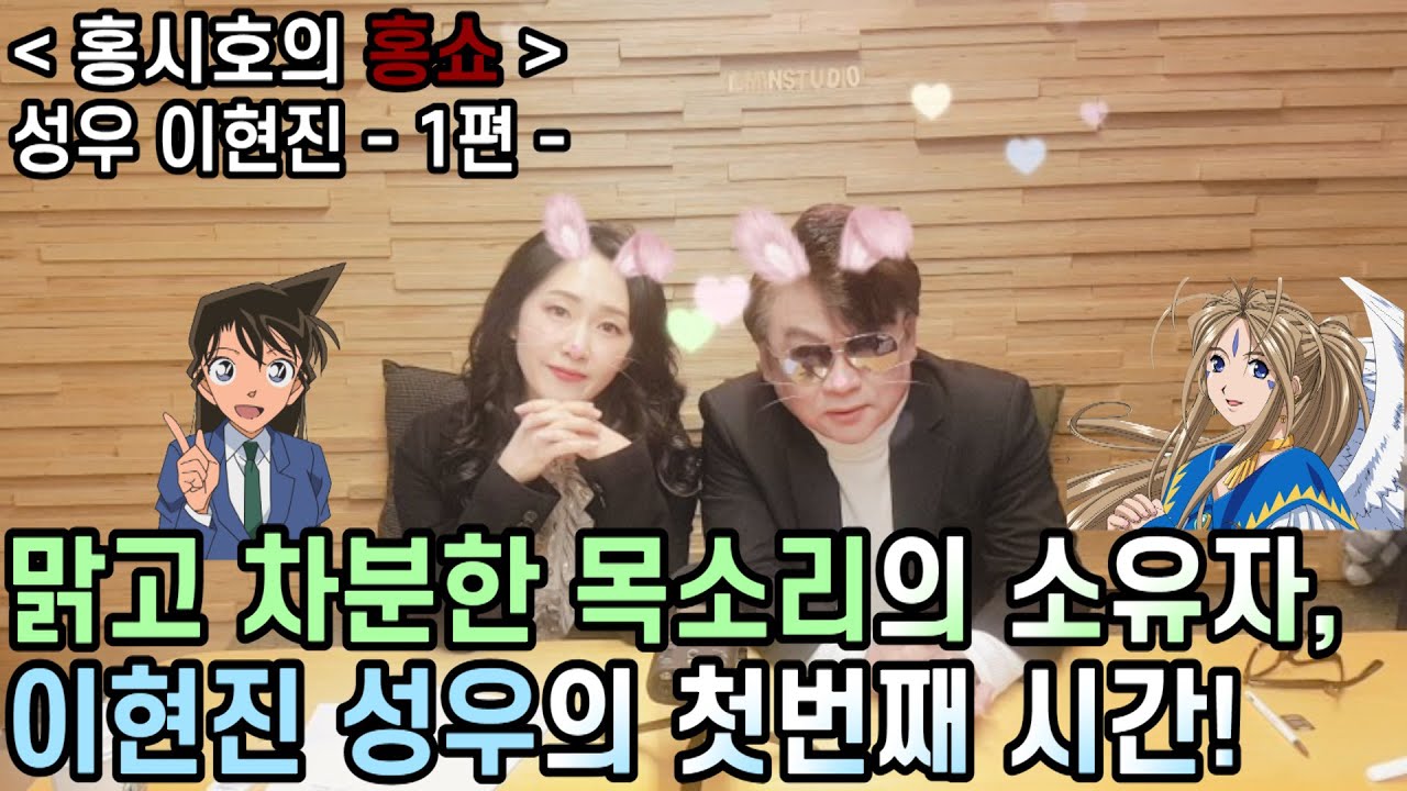 맑고 차분한 목소리의 소유자, 이현진 성우와의 첫번째 시간! - 이현진 성우 - 1편