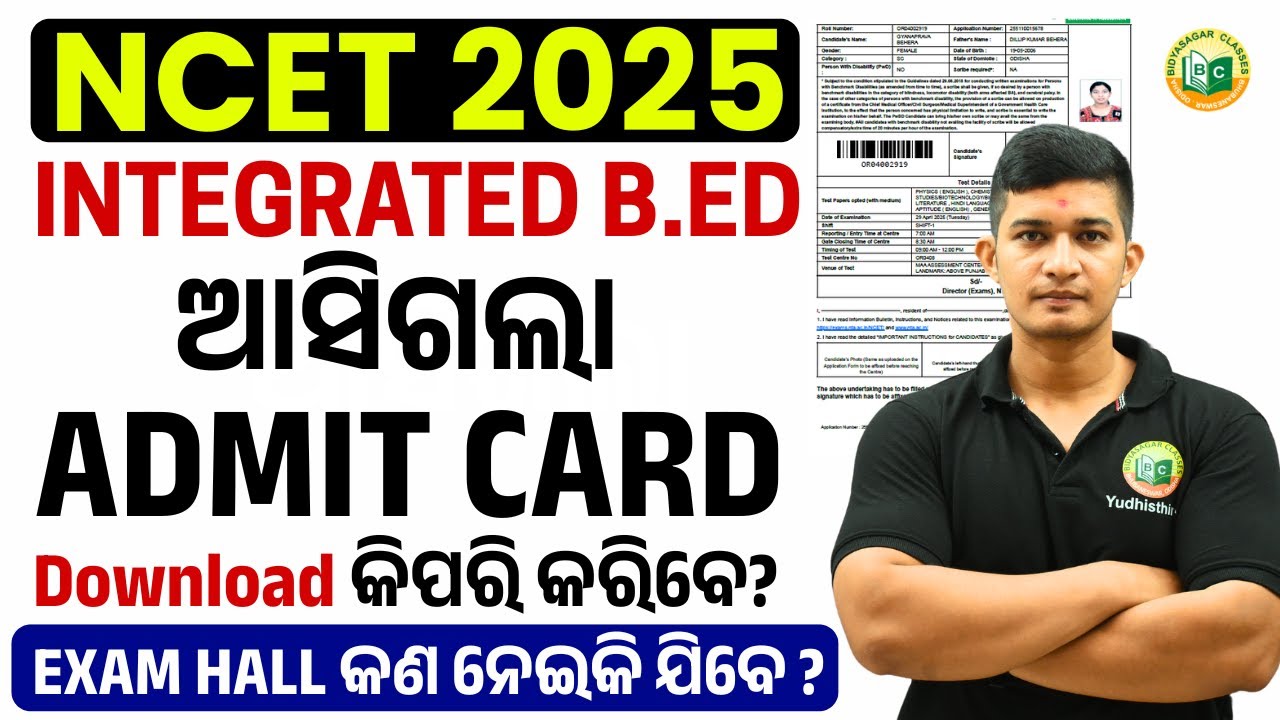 NCET 2025 | INTEGRATED B.ED ADMIT CARD DOWNLOAD PROCESS🔥 #bidyasagarclasses #ncet