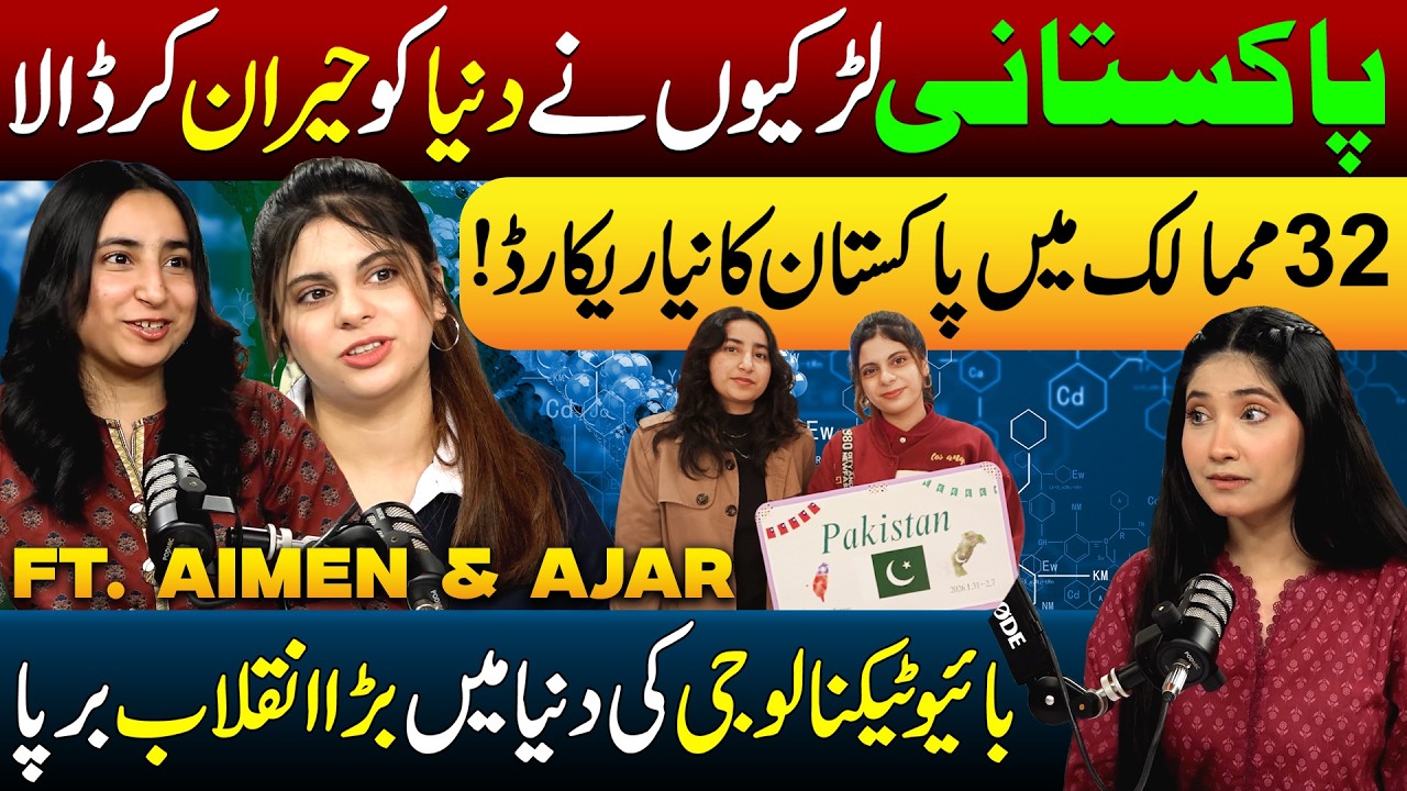 Record-Breaking Pakistani Girls in Biotechnology | Inspiring Success Story of Aimen and Ajar