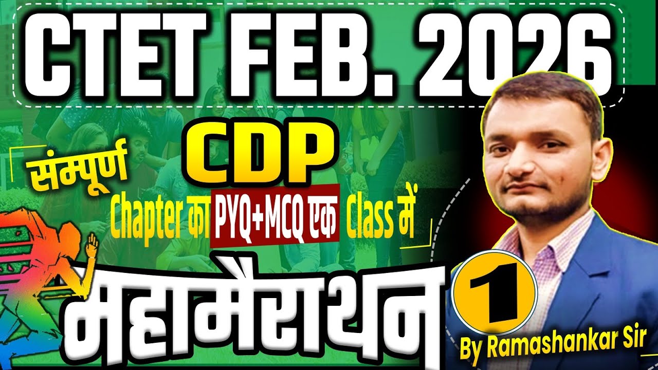 CTET EXAM- 2026 || PYQ +MCQs CDP MAIRATHAN  BY RAMASHANKAR  SIR || CTET EXAM FEB-2026 #ctetexam #01