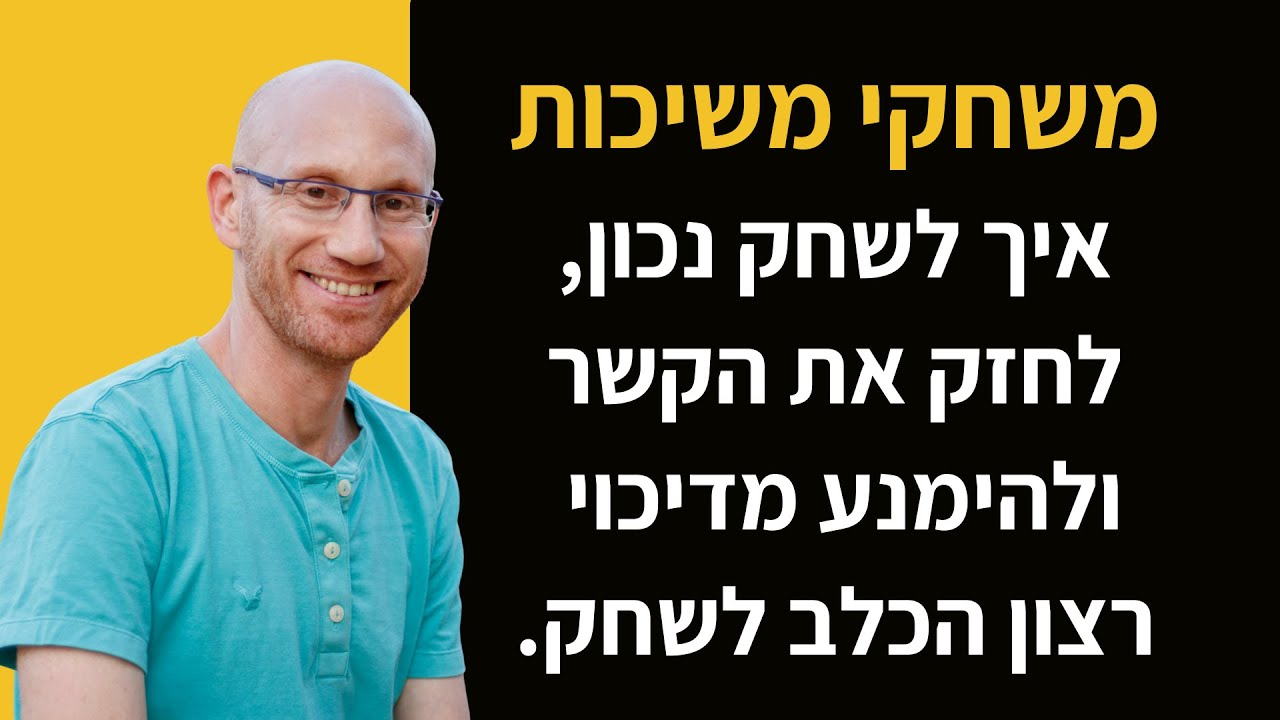 פרק 194 | משחקי משיכות - איך לשחק נכון, להעלות דרייב, לחזק את הקשר ולהימנע מדיכוי רצון הכלב לשחק.