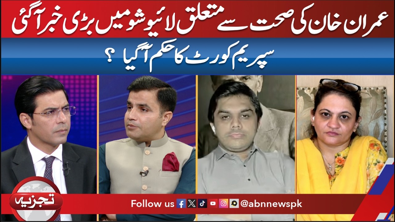 Big News About Imran Khan&rsquo;s Health | Supreme Court Order Issued? | Tajzia | ABN News