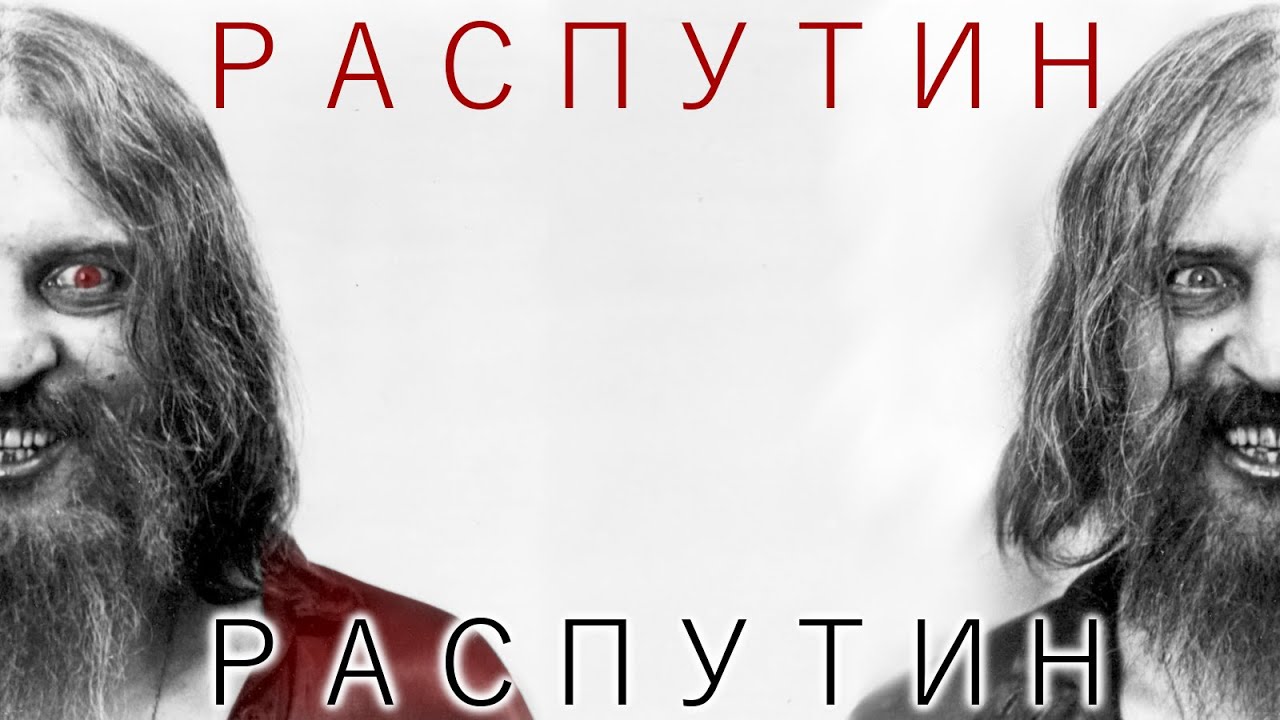 Распутин на русском / Rasputin in russian