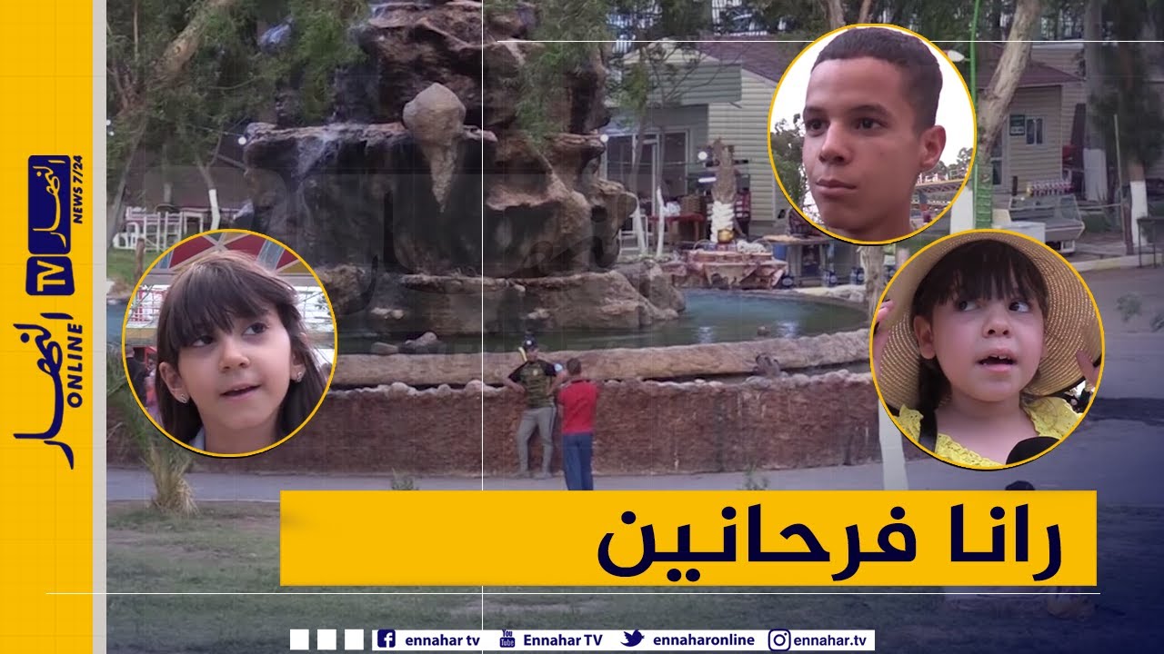 صريح جدا: برج بوعريريج.. أجواء بهيجة بعد عودة نشاط الفضاءات العامة