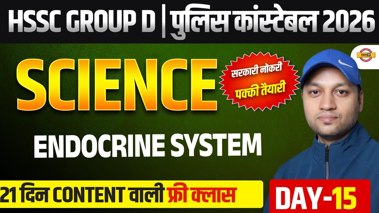 HSSC GROUP D / HARYANA POLICE CONSTABLE | SCIENCE | HSSC SCIENCE CLASSES - BY KAUSHLENDRA SIR