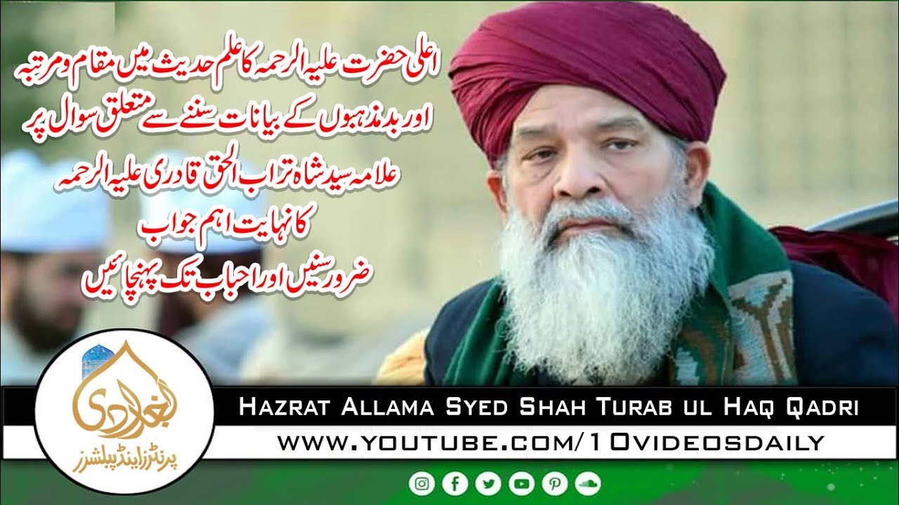 Ala Hazrat Imam Ahmed Raza Khan Barelvi ka Maqam o Martaba | Allama Syed Shah turab ul Haq Qadri