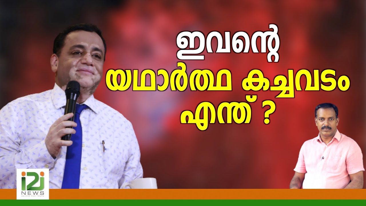 John Tharu|ഇവന്റെ യഥാർത്ഥ കച്ചവടം എന്ത് ?