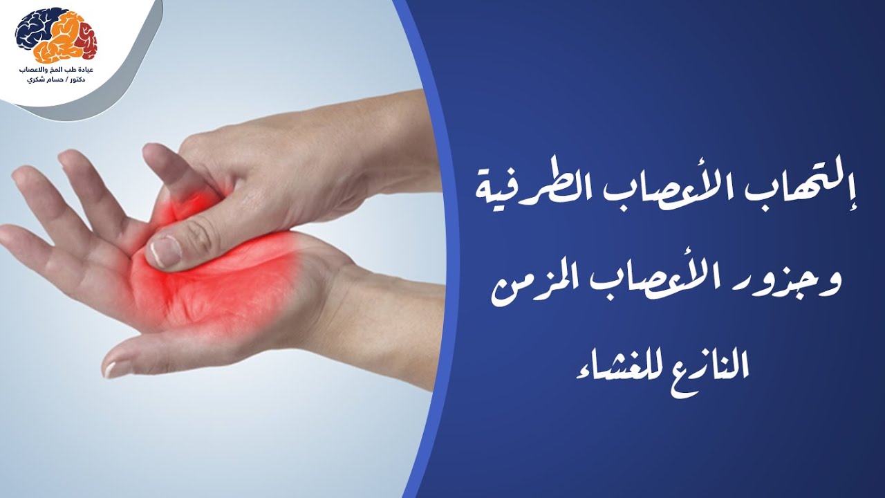 إلتهاب الأعصاب الطرفية وجذور الأعصاب المزمن النازع للغشاء  #CIDP