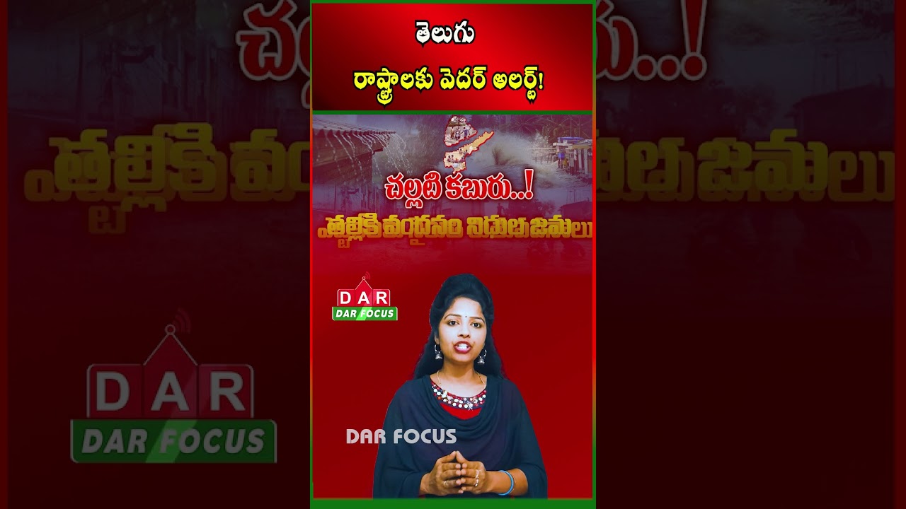 Weather Alert for Telugu States | Thunderstorms and Winds Up to 50 km/h Expected | DAR FOCUS