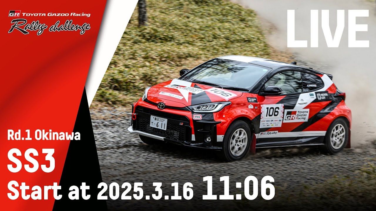 TOYOTA GAZOO Racing Rally Challenge 2025 in 沖縄 LIVE配信