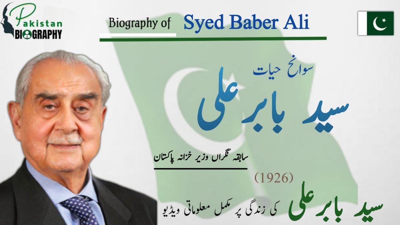 Syed Babar Ali Biography | Founder of LUMS | Entrepreneur | Finance Minister | Life Story