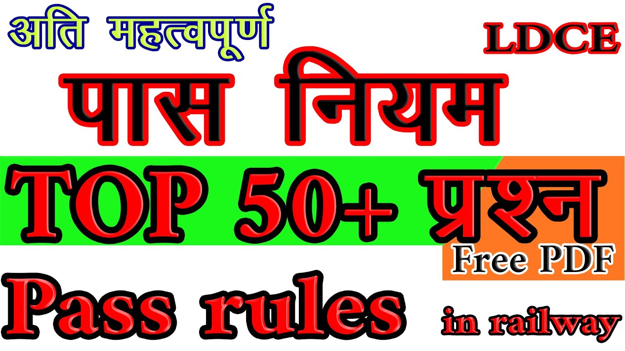 Railway Pass Rules / Railway Pass PTO Rules in Hindi / Pass Rule Objective Question