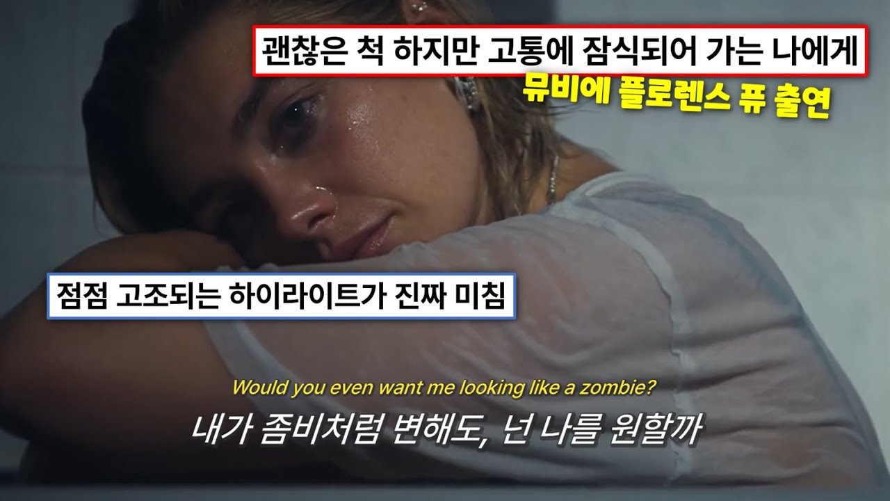 🌌막연한 불안과 무기력함을 느낄 때🌌: YUNGBLUD - Zombie (2025) [가사해석/번역/자막]