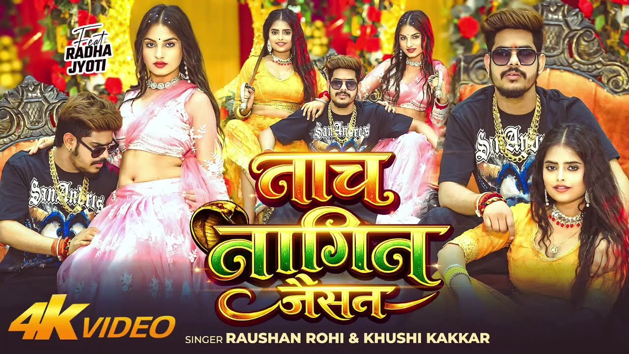 #bhojpuri  | नाच नागिन जैसन | #Raushan Rohi & #Khushi Kakkar | Nach Nagin Jaisan | New #Maghi Song