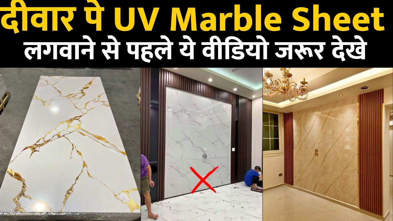UV marble sheets cost 10 X10 wall | Low cost wall panel option in 2026 | wall decore panel