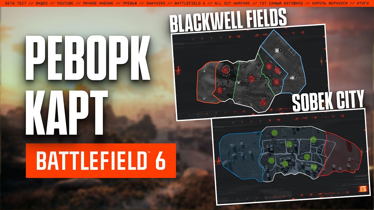 РЕВОРК Sobek City и Blackwell Fields в 5 сезоне | Первые впечатления