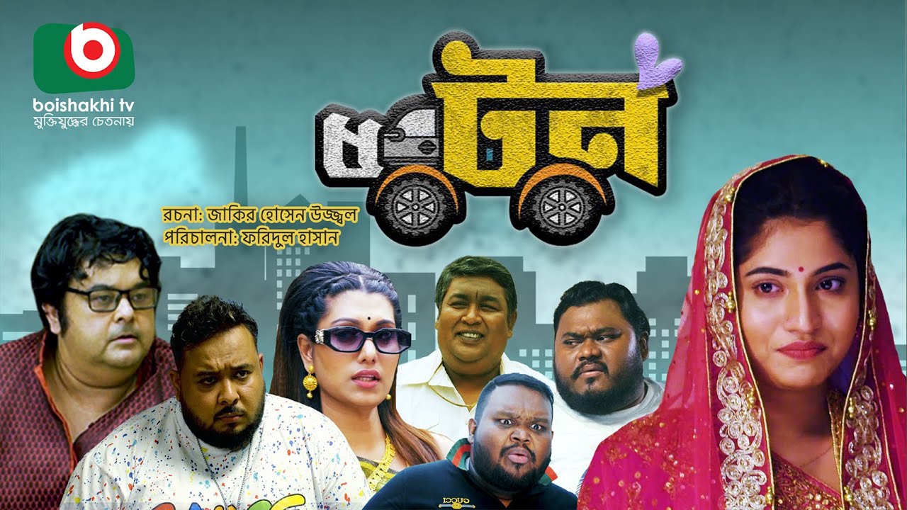 ঈদের বিশেষ নাটক - পাঁচ টন | Eid Drama - 5 Ton - Full Drama | Masud Rana Mithu, Farzana Ahsan Mihi