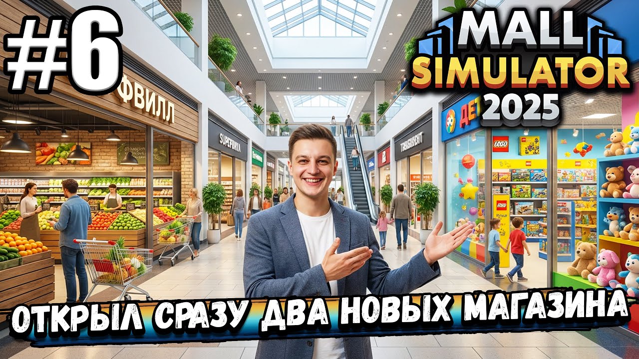 ОТКРЫЛ СРАЗУ ДВА НОВЫХ МАГАЗИНА: СУПЕРМАРКЕТ И МАГАЗИН ИГРУШЕК! ДЕЛА ПОШЛИ В ► Mall Simulator #6
