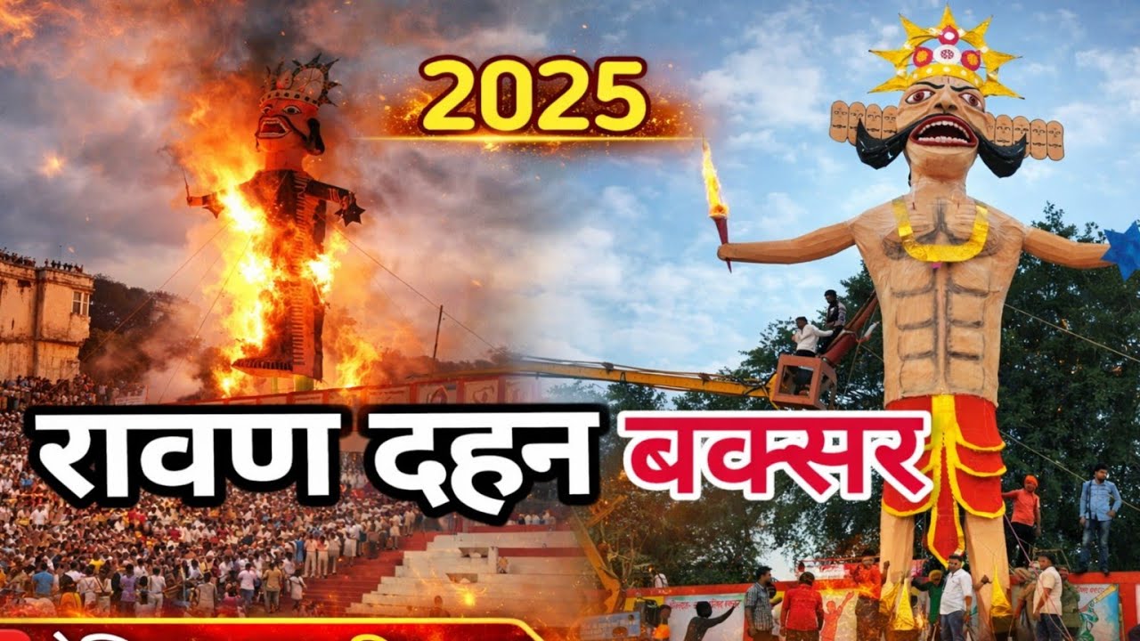 Ravan Vadh in Buxar || लाखों के संख्या में भीड़ || Buxar || Bihar || Murli Manohar Vlogs