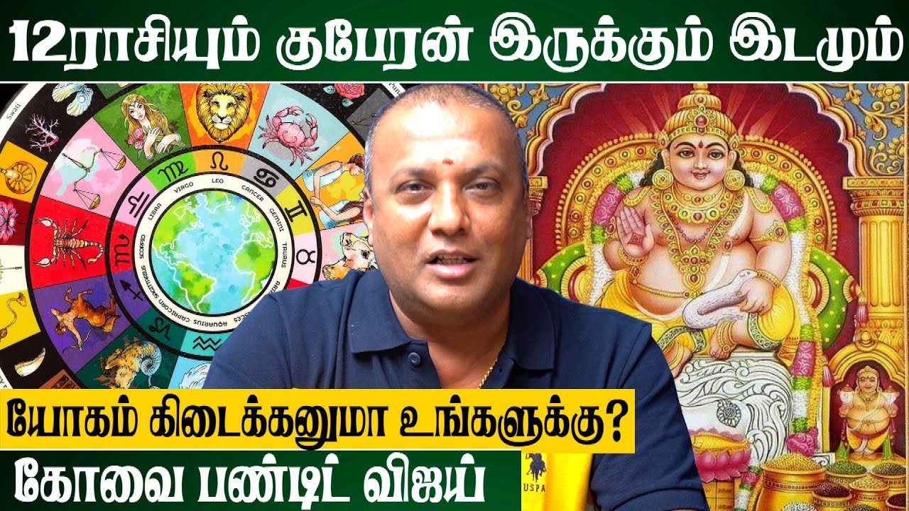 அவிட்ட நட்சத்திக்காரர்கள் கோடீஸ்வரர் ஆக இந்த கோவிலுக்கு போகனும் | Covai Pandit Vijay