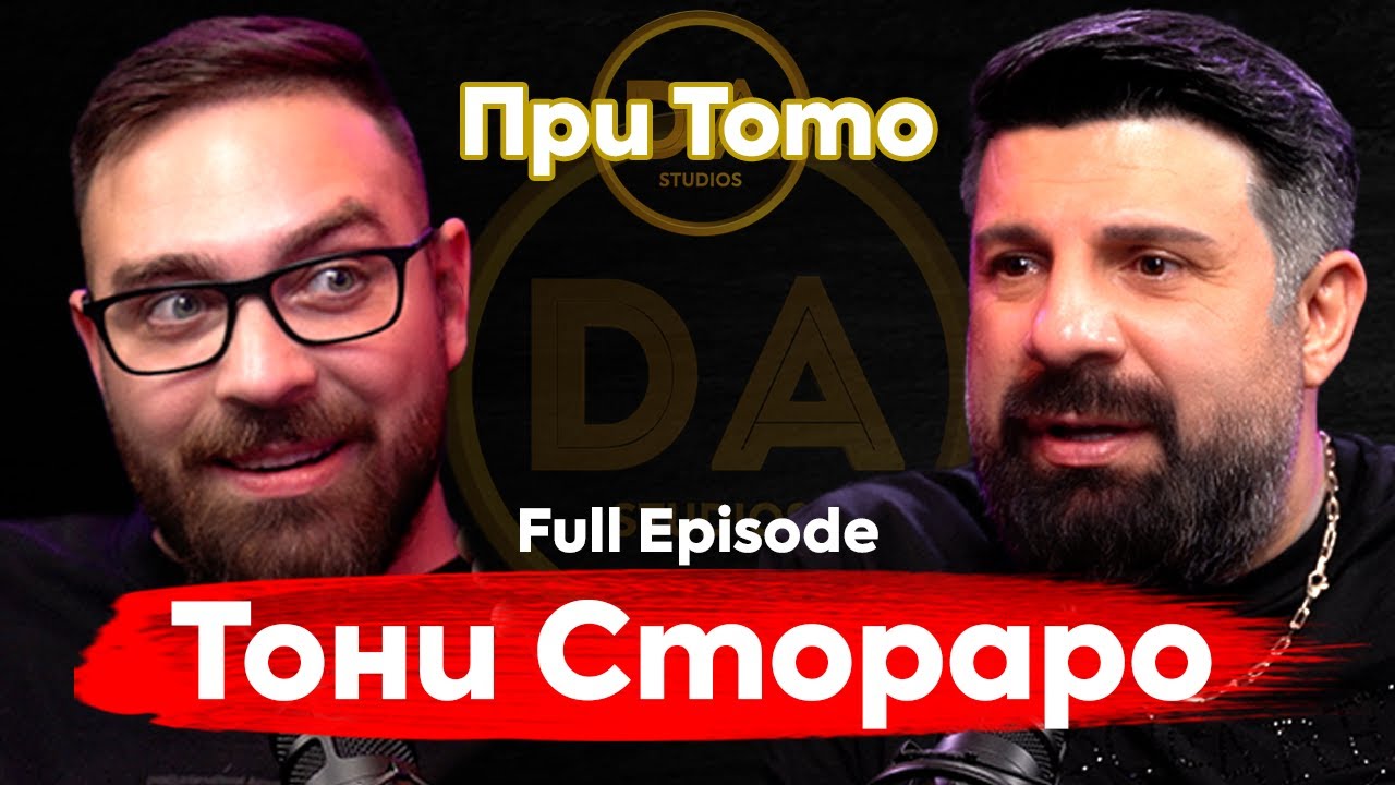 При ТоТо: 