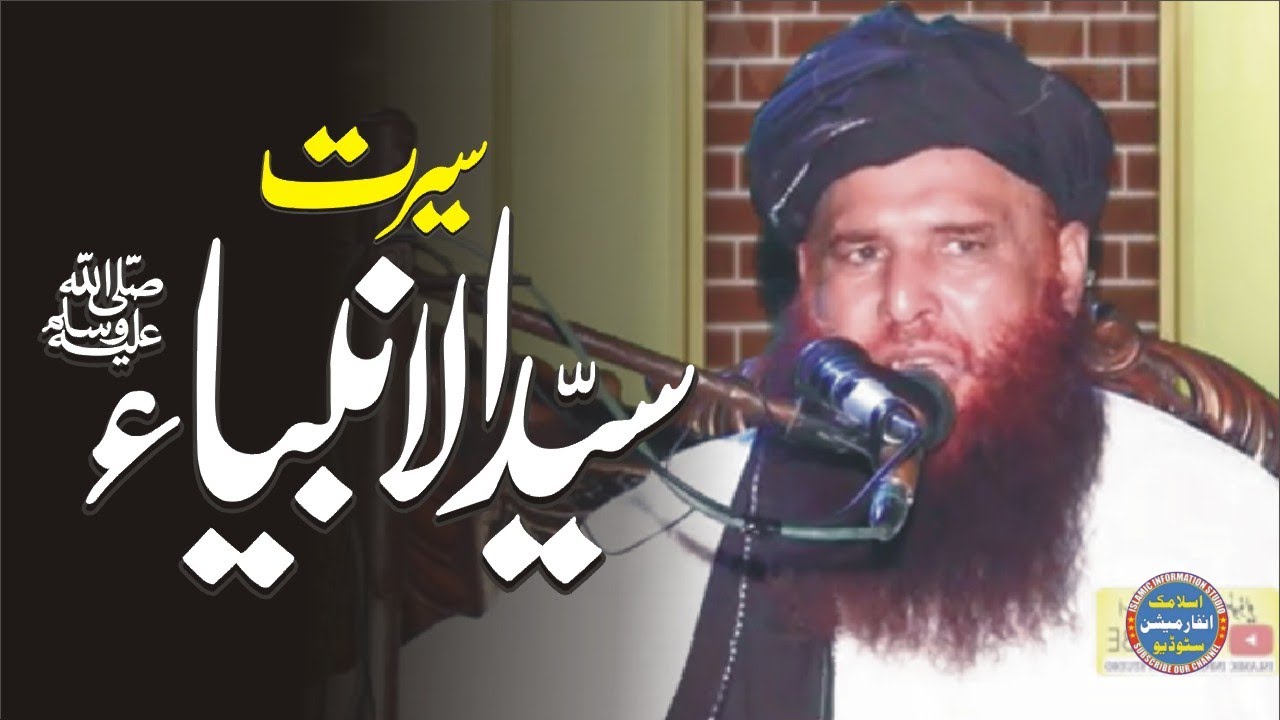 Qari Saif Ullah Khalid Multani New Topic Seerat Muhammada Ur Rasool Ullah صلی اللہ علیہ وسلم 2025