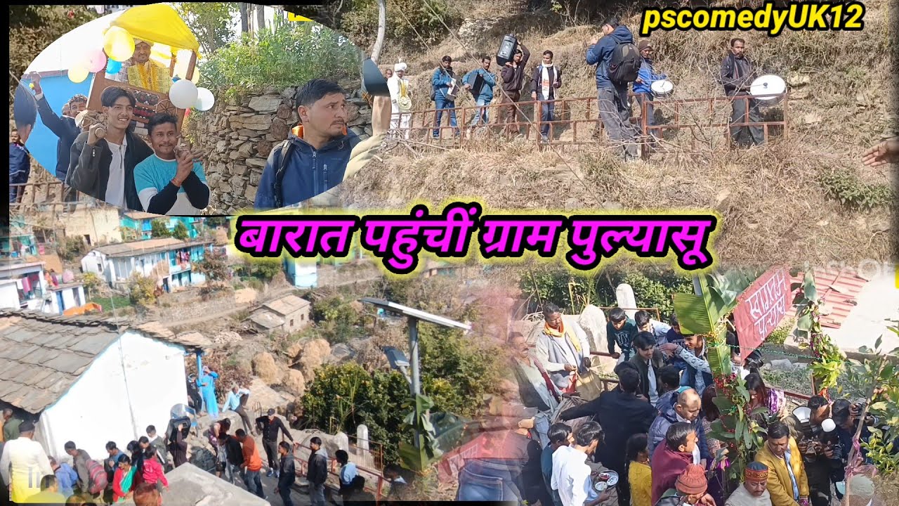 बारात पहुंची ग्राम पुल्यासू (शादी मामा की लड़की की ) 💚#pahadi#uttarakhand#shaadi#dholdhamo#devbhoomi