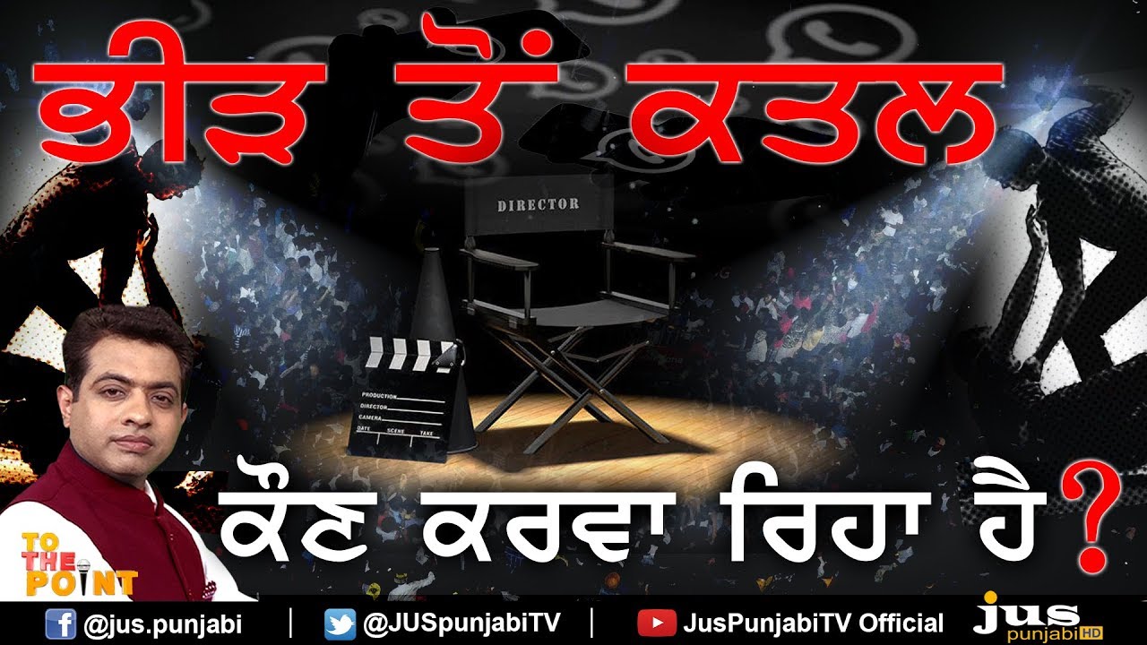Who's Directing Mob Lynching ? || To The Point || KP Singh || Jus Punjabi