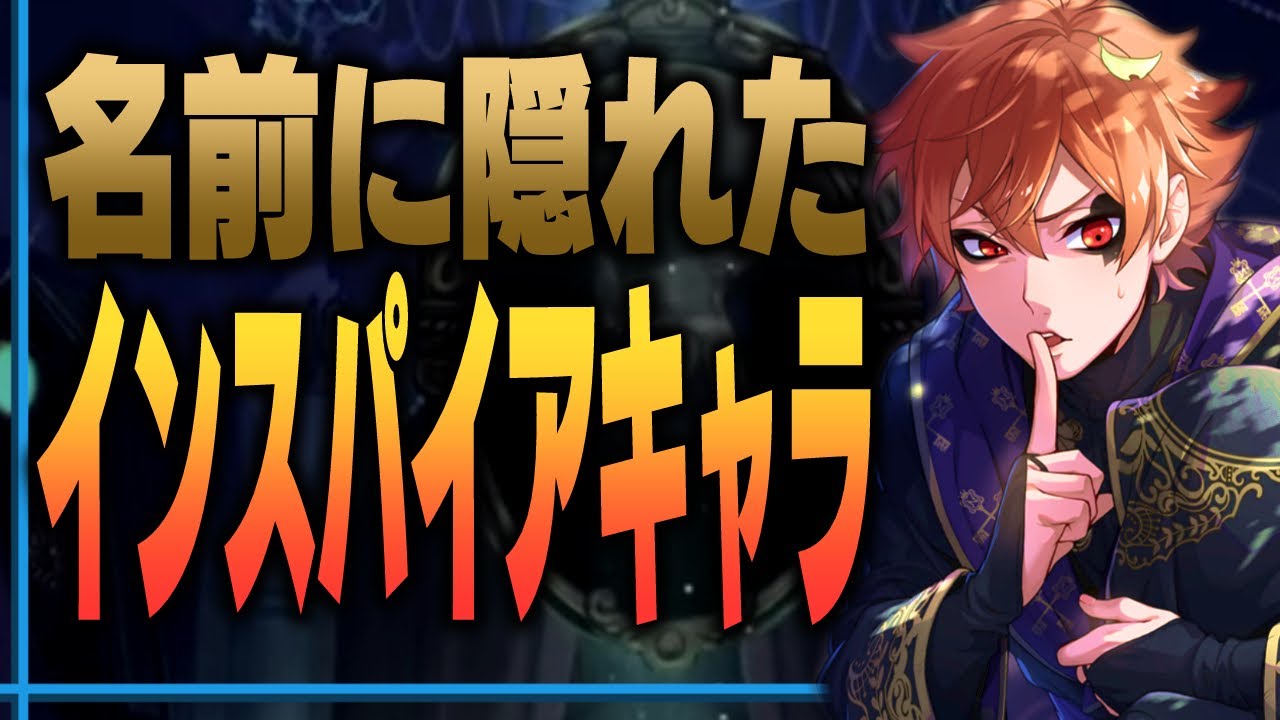 全部わかる？ツイステキャラの『名前』に隠されたインスパイアキャラ2024年版 【ディズニー ツイステッドワンダーランド/twst/考察】