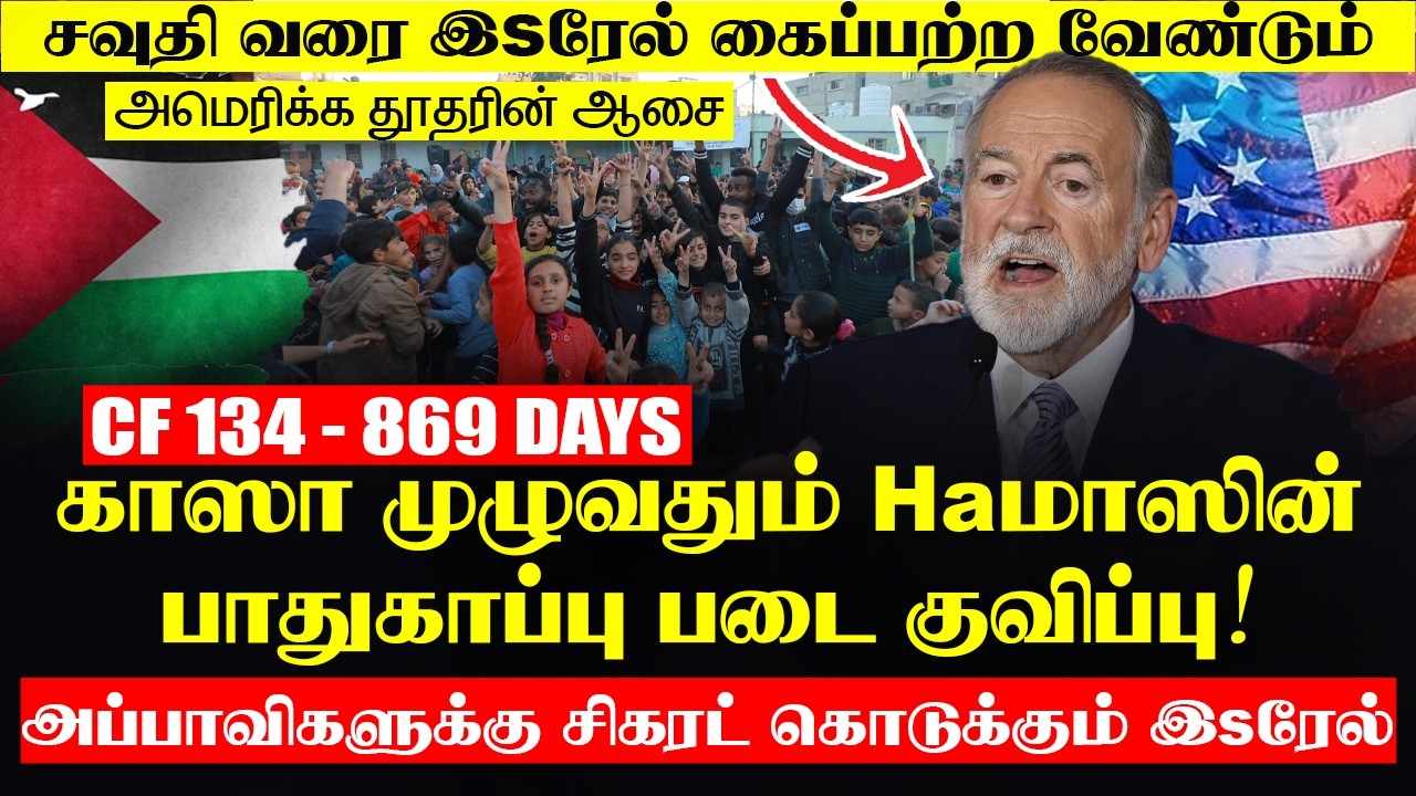 CF 134 - 869 DAYS