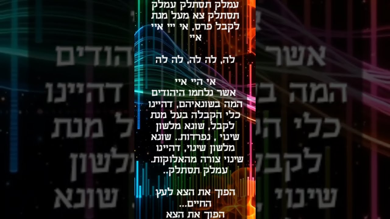 עמלק תסתלק 