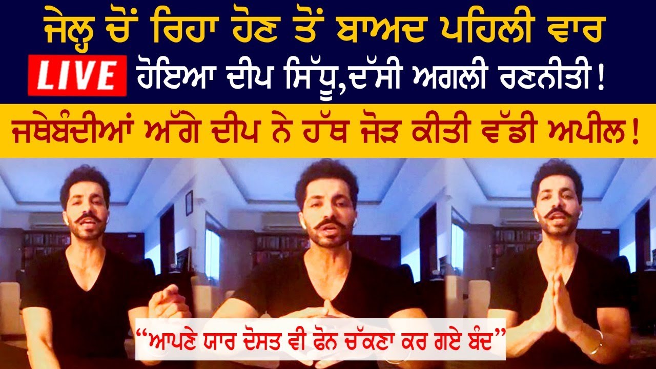 Deep Sidhu Very Aggressive and Angry Live First Time on Facebook After Free From Tihar Jail