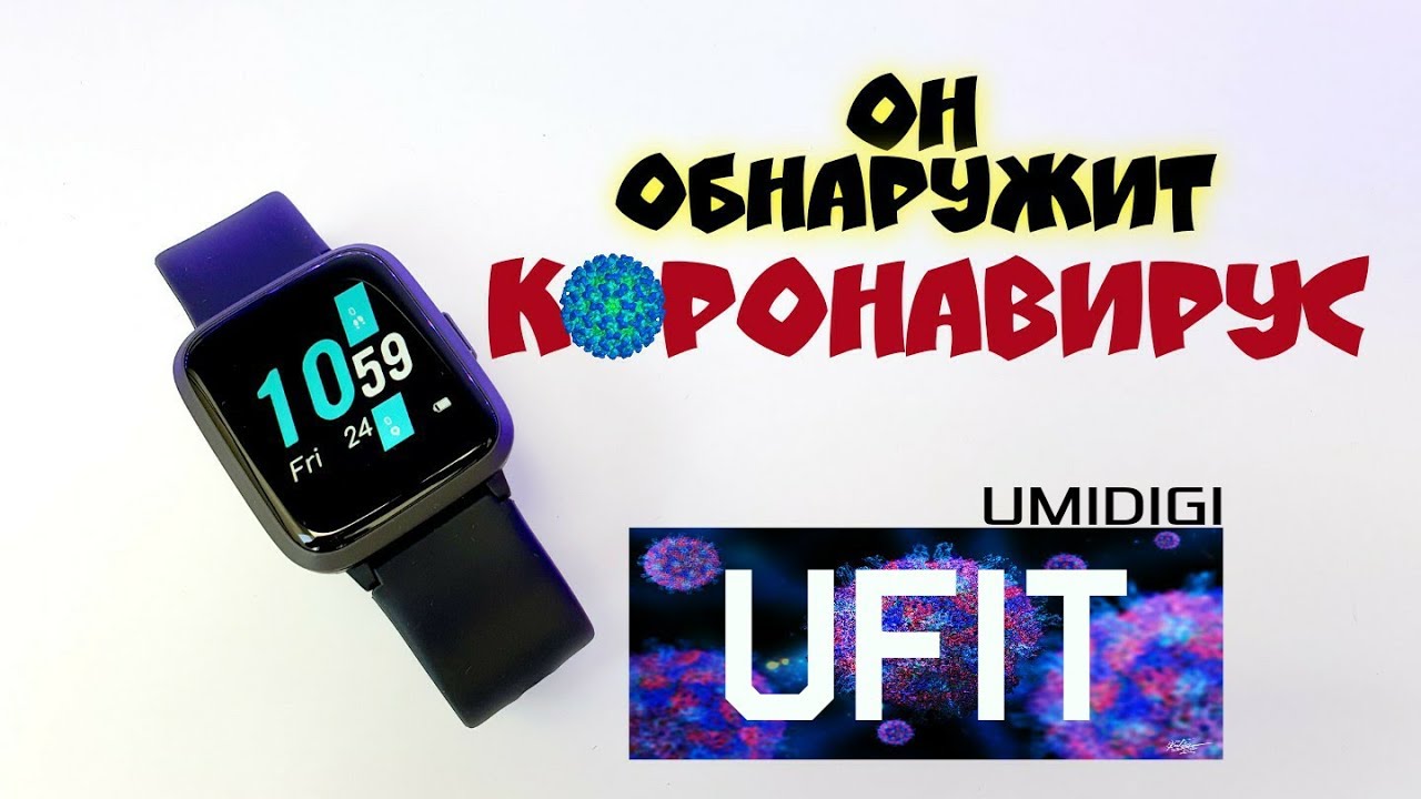 Этот Фитнес Браслет может СПАСТИ ВАМ ЖИЗНЬ! 💥ЭТО НЕ ШУТКА - UFit трекер от UMIDIGI