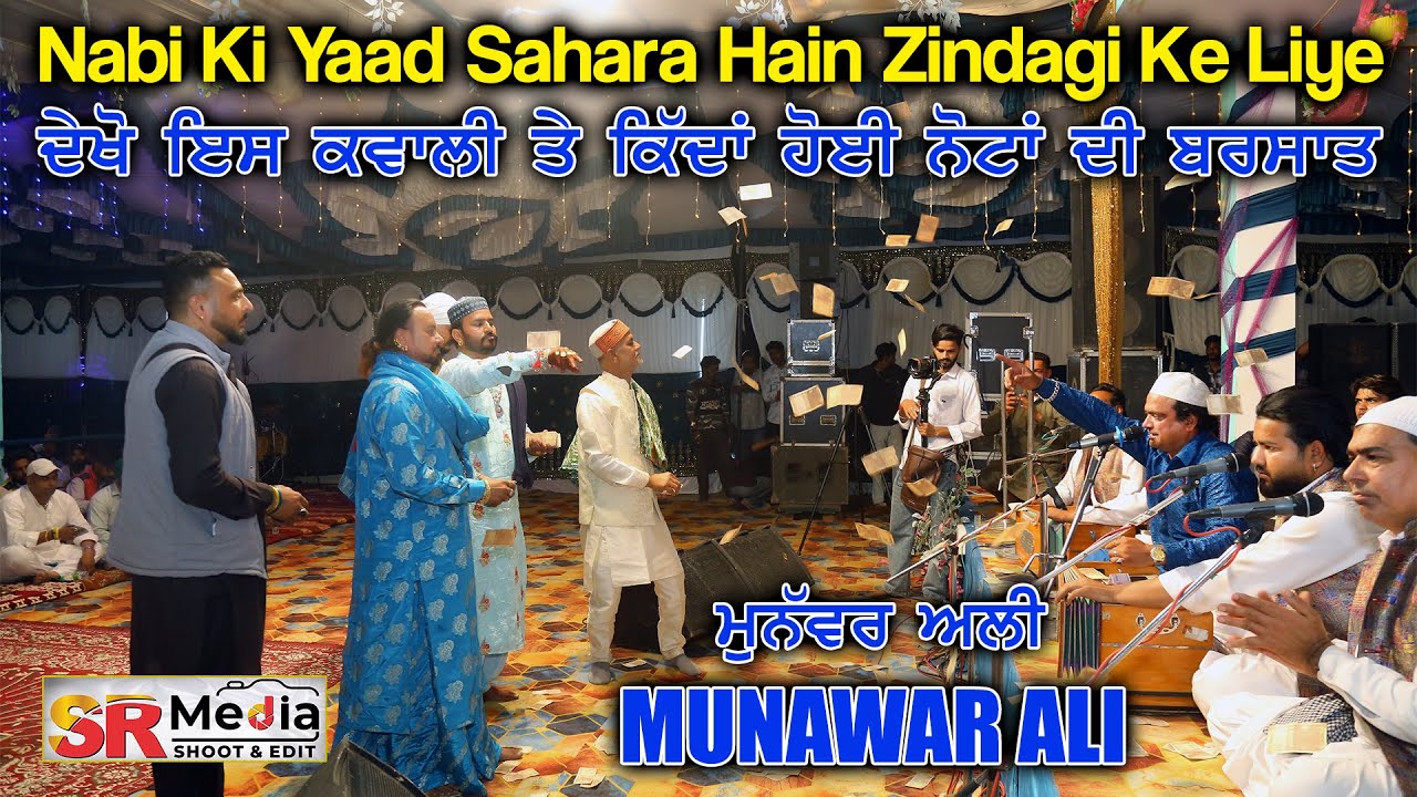 Nabi Ki Yaad Sahara Hai Zindagi Ke Liye | Munawar Ali | Best Naat E Rasool | New Video 2024 SR Media