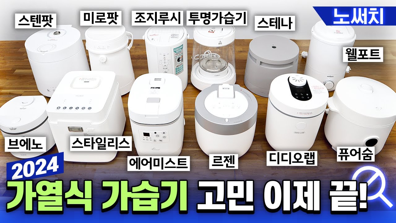♨가열식가습기💧 12개 300만원어치 구매하고 내린 결론!(딱 4개 추천드림)