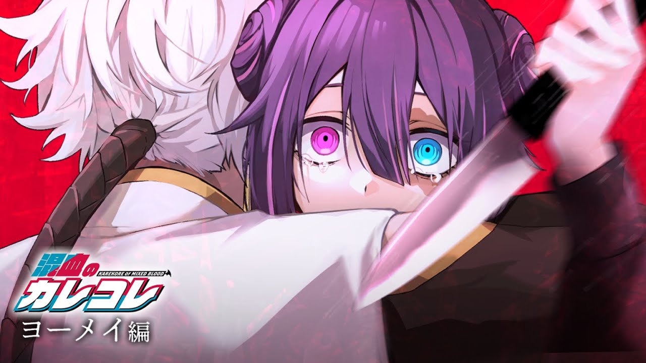【ストーリー】「ヨーメイ編」後編【アニメ】【漫画】