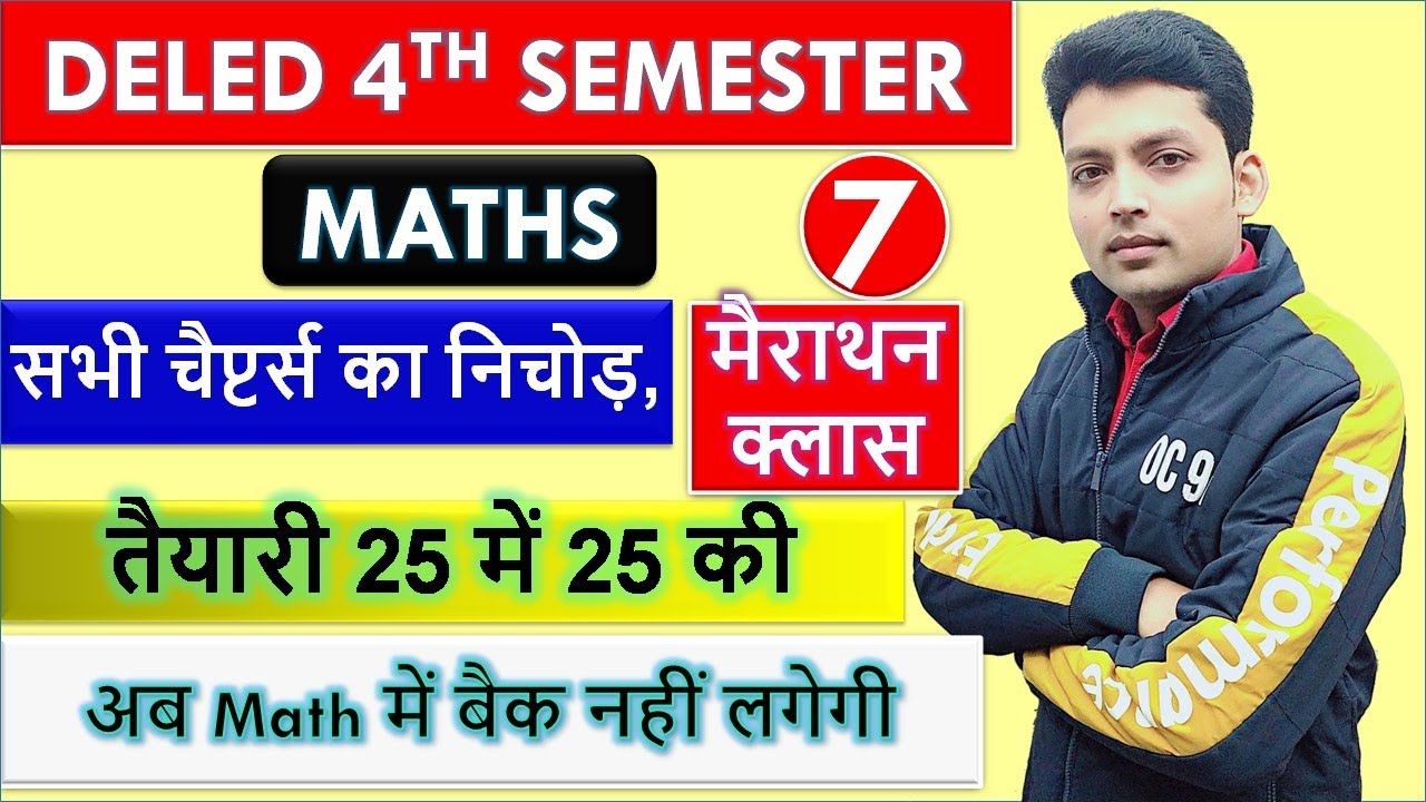 DELED FOURTH SEMESTER MATHS/MARATHON CLASS 7/सभी चैप्टर्स का निचोड़/UPTET MATHS/CTET MATHS/STET MATH