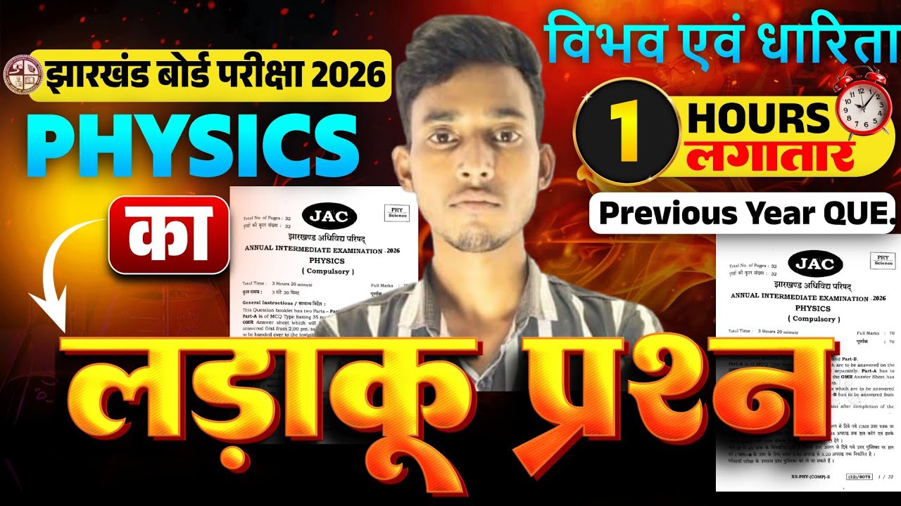 Jac 12th physics chapter 2 PYQ🔥2026 || Class 12th Jac Board physics Viral Paper 2026 