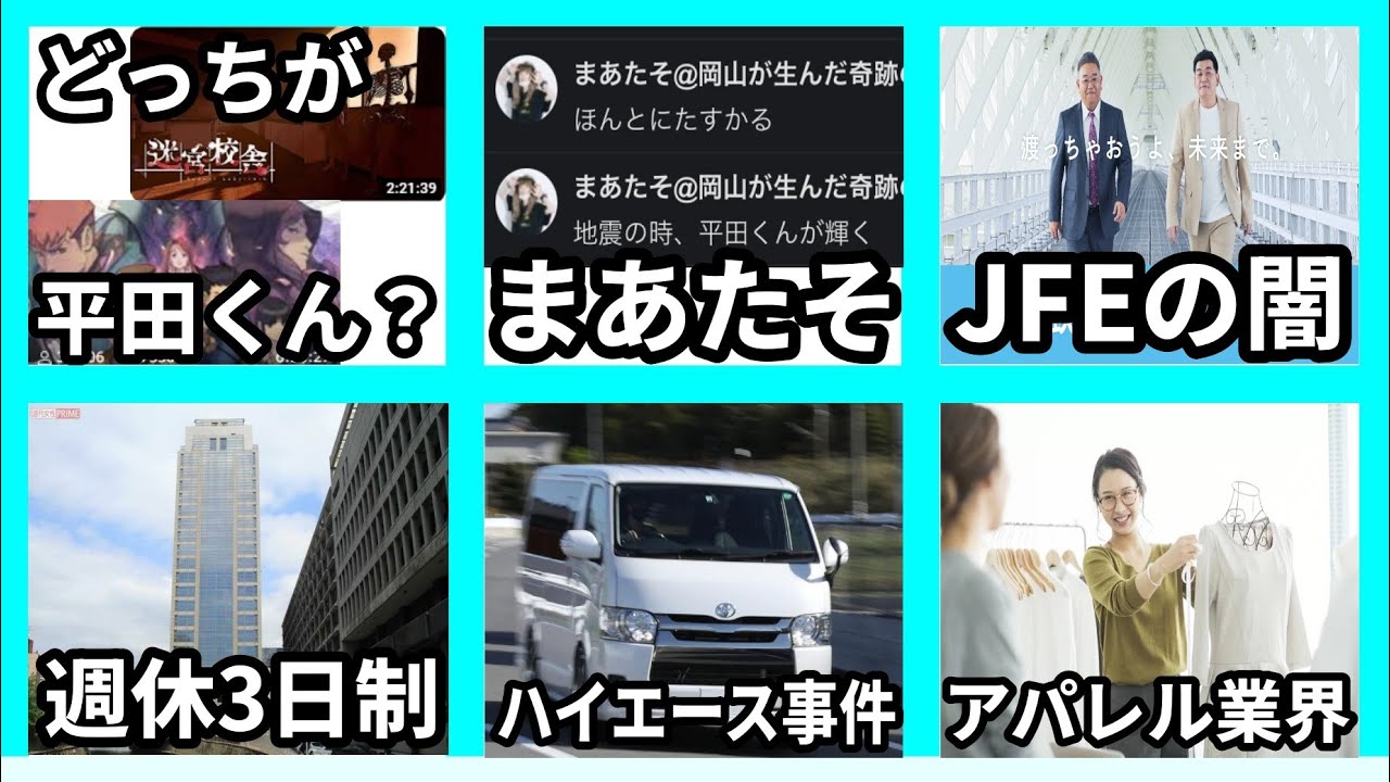 【長時間雑談】まあたそ、地震の恐怖から平田くんの下へ…アパレル業界の闇が深い…ハイエース事件再びwww…平田くん、しんくんに○○を抜かれる…週休三日制の導入が検討される…その他雑談　#240301②